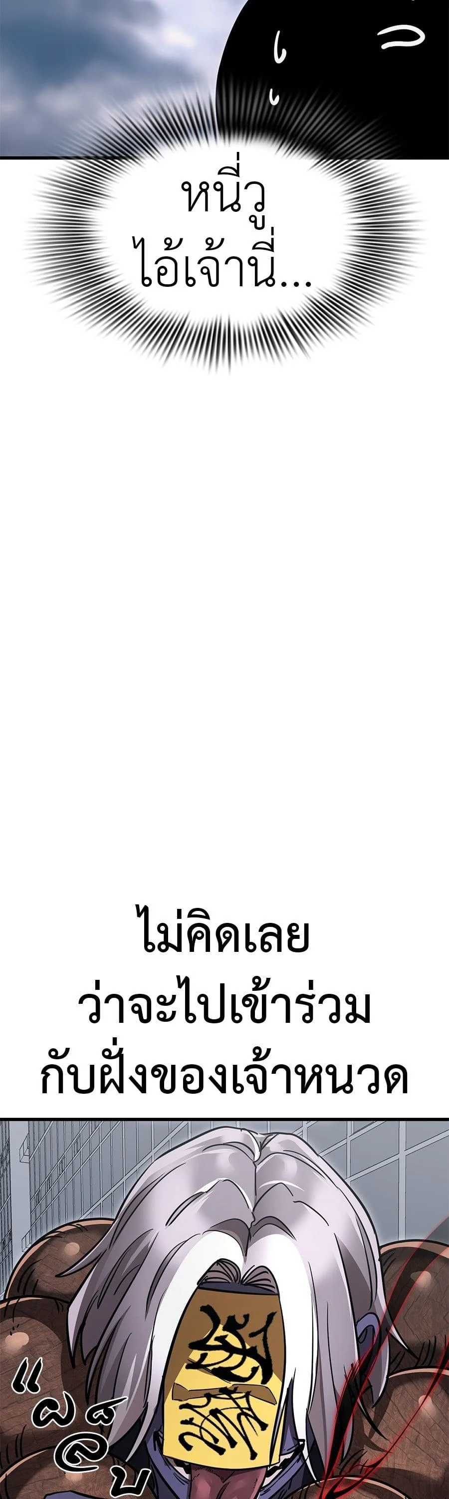 Reincarnation Path of The Underworld King ยอมรา ผู้พิพากษาจากนรก ตอนที่ 23 page 40