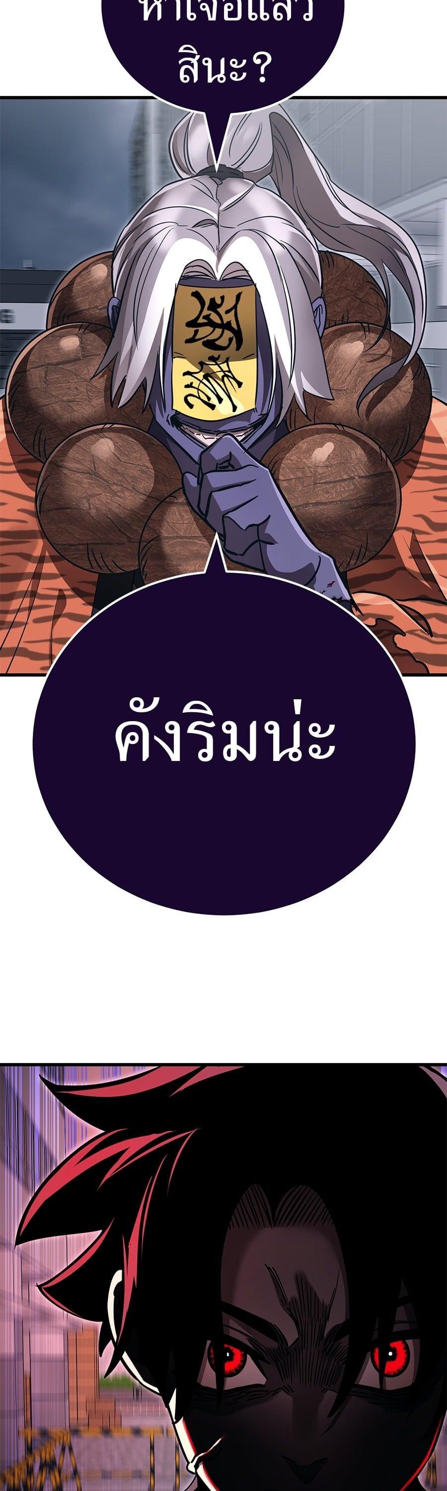 Reincarnation Path of The Underworld King ยอมรา ผู้พิพากษาจากนรก ตอนที่ 23 page 44