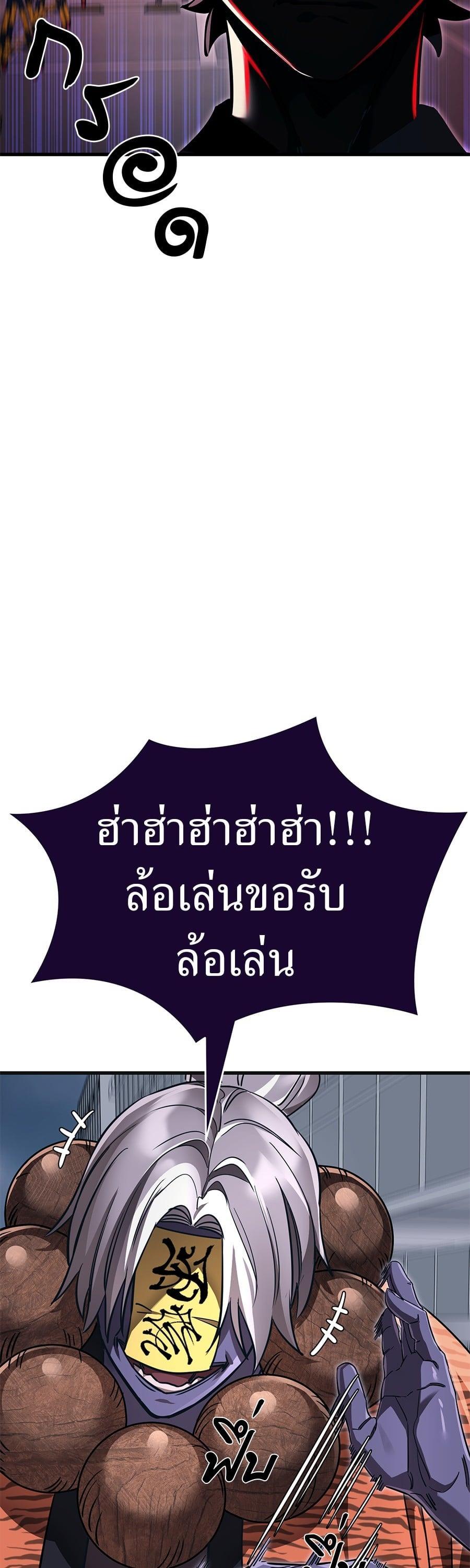 Reincarnation Path of The Underworld King ยอมรา ผู้พิพากษาจากนรก ตอนที่ 23 page 45