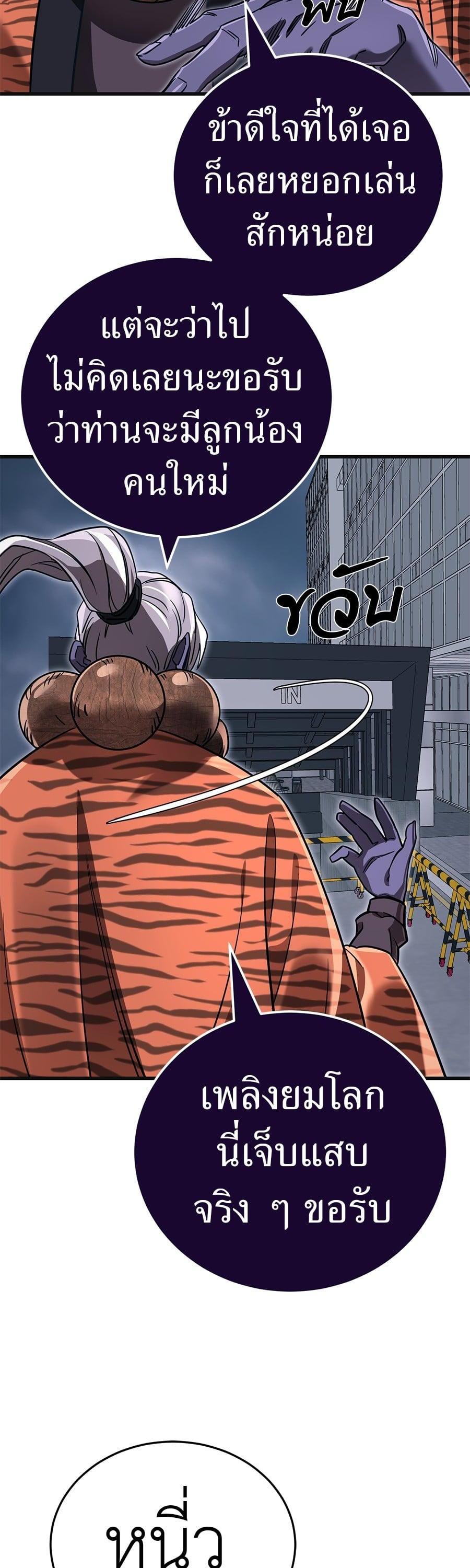 Reincarnation Path of The Underworld King ยอมรา ผู้พิพากษาจากนรก ตอนที่ 23 page 46