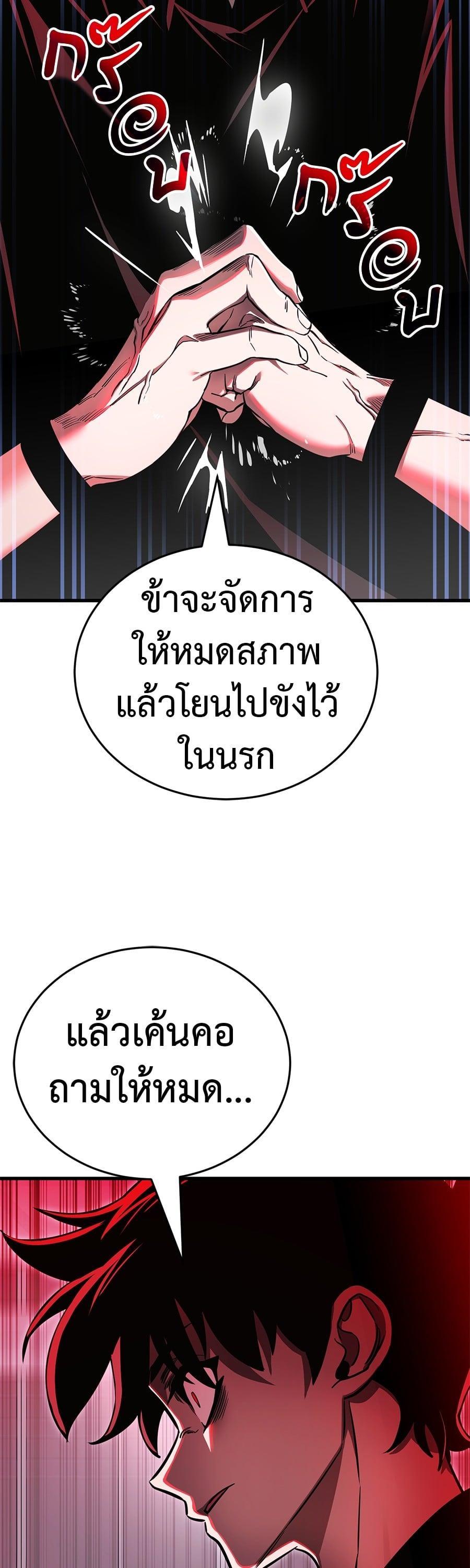 Reincarnation Path of The Underworld King ยอมรา ผู้พิพากษาจากนรก ตอนที่ 23 page 51