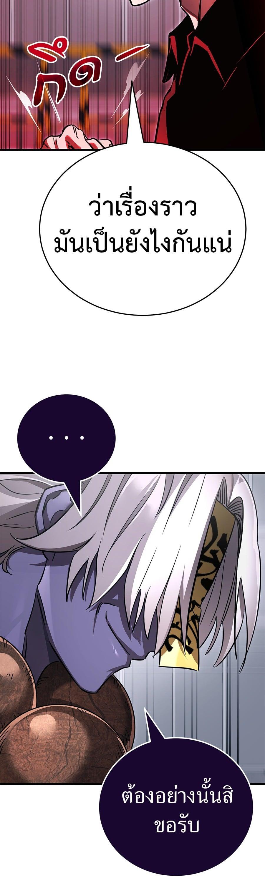 Reincarnation Path of The Underworld King ยอมรา ผู้พิพากษาจากนรก ตอนที่ 23 page 52