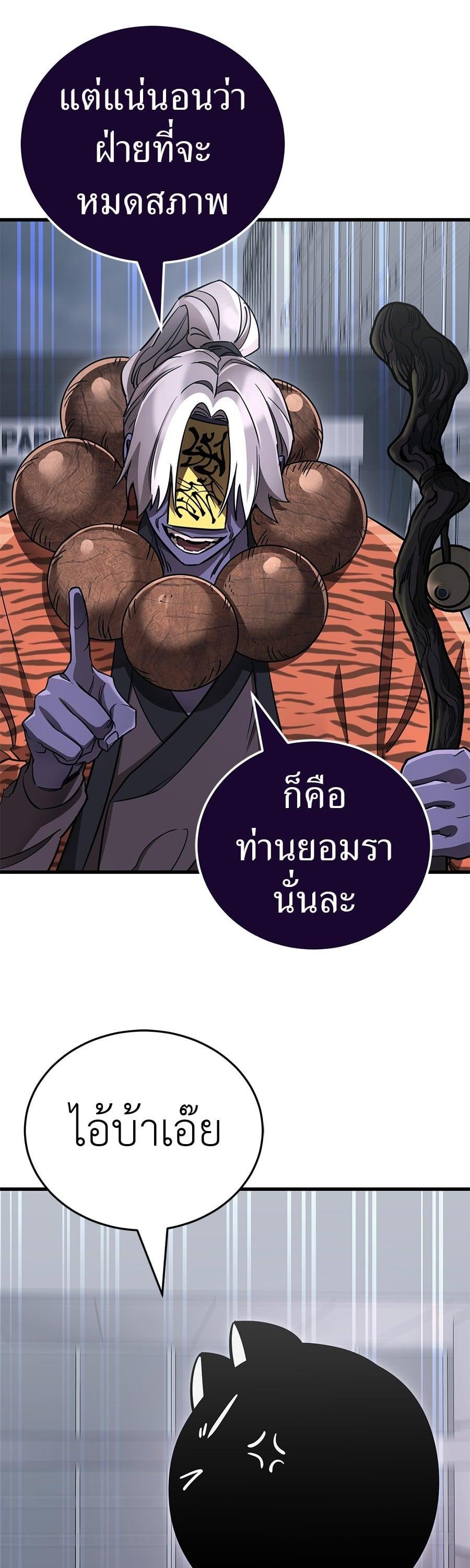 Reincarnation Path of The Underworld King ยอมรา ผู้พิพากษาจากนรก ตอนที่ 23 page 53