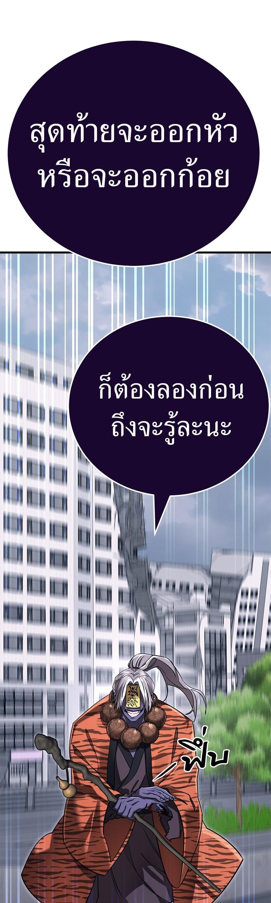 Reincarnation Path of The Underworld King ยอมรา ผู้พิพากษาจากนรก ตอนที่ 23 page 55