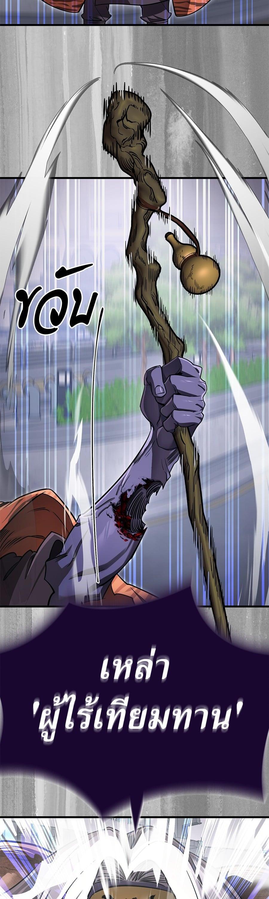 Reincarnation Path of The Underworld King ยอมรา ผู้พิพากษาจากนรก ตอนที่ 23 page 56