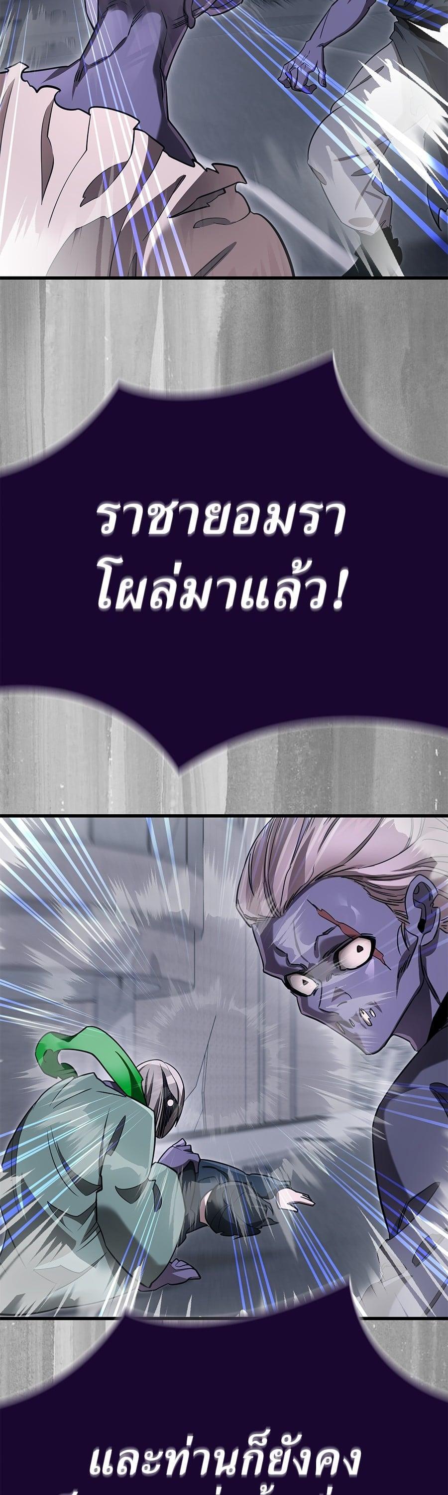 Reincarnation Path of The Underworld King ยอมรา ผู้พิพากษาจากนรก ตอนที่ 23 page 59