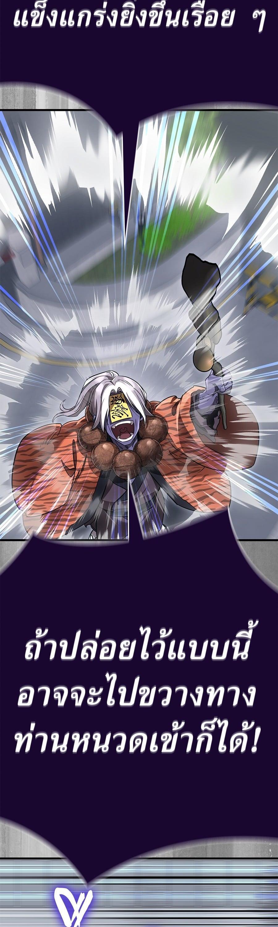 Reincarnation Path of The Underworld King ยอมรา ผู้พิพากษาจากนรก ตอนที่ 23 page 60