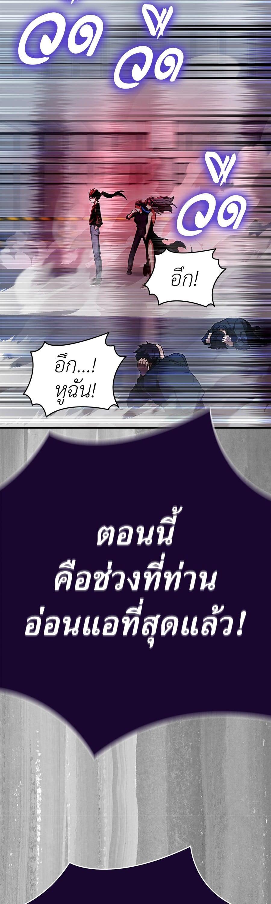 Reincarnation Path of The Underworld King ยอมรา ผู้พิพากษาจากนรก ตอนที่ 23 page 61