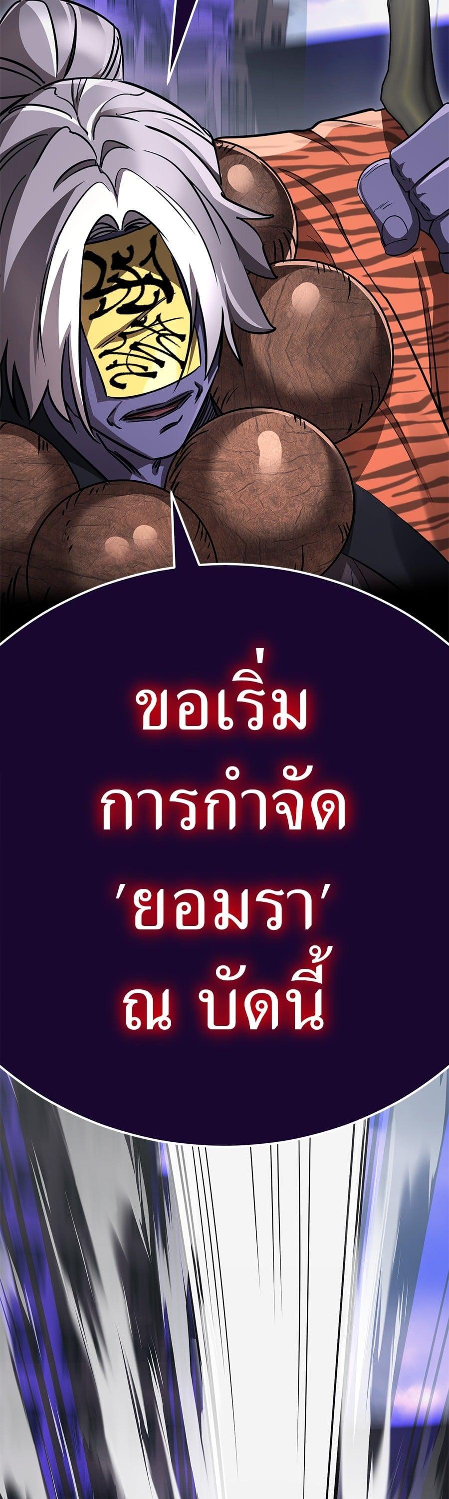 Reincarnation Path of The Underworld King ยอมรา ผู้พิพากษาจากนรก ตอนที่ 23 page 63