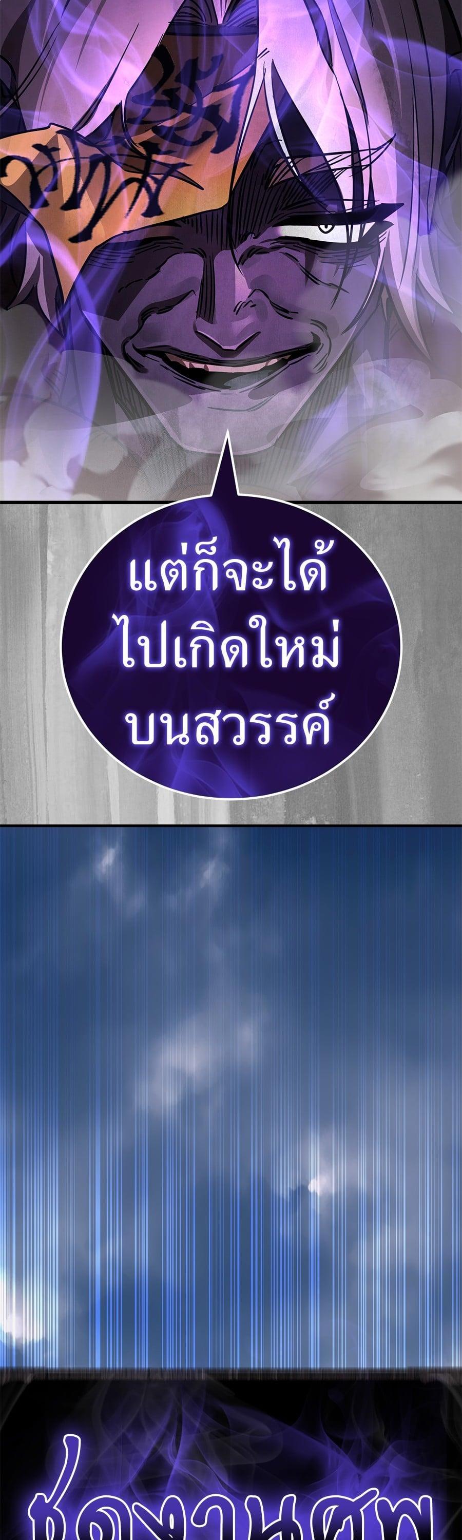 Reincarnation Path of The Underworld King ยอมรา ผู้พิพากษาจากนรก ตอนที่ 23 page 66