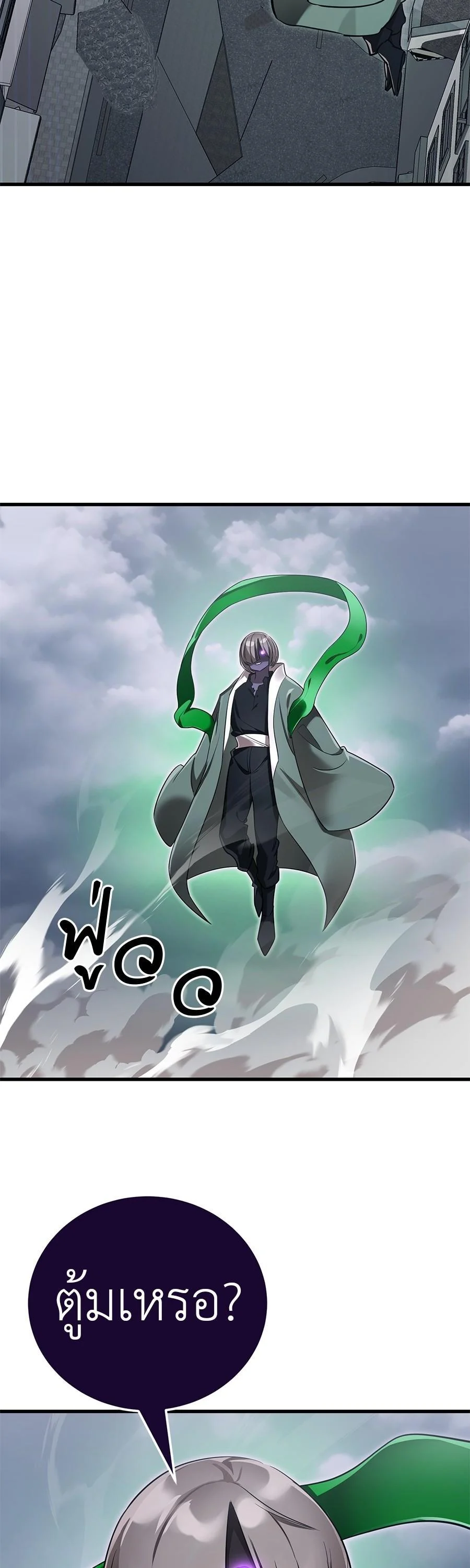 Reincarnation Path of The Underworld King ยอมรา ผู้พิพากษาจากนรก ตอนที่ 25 page 3