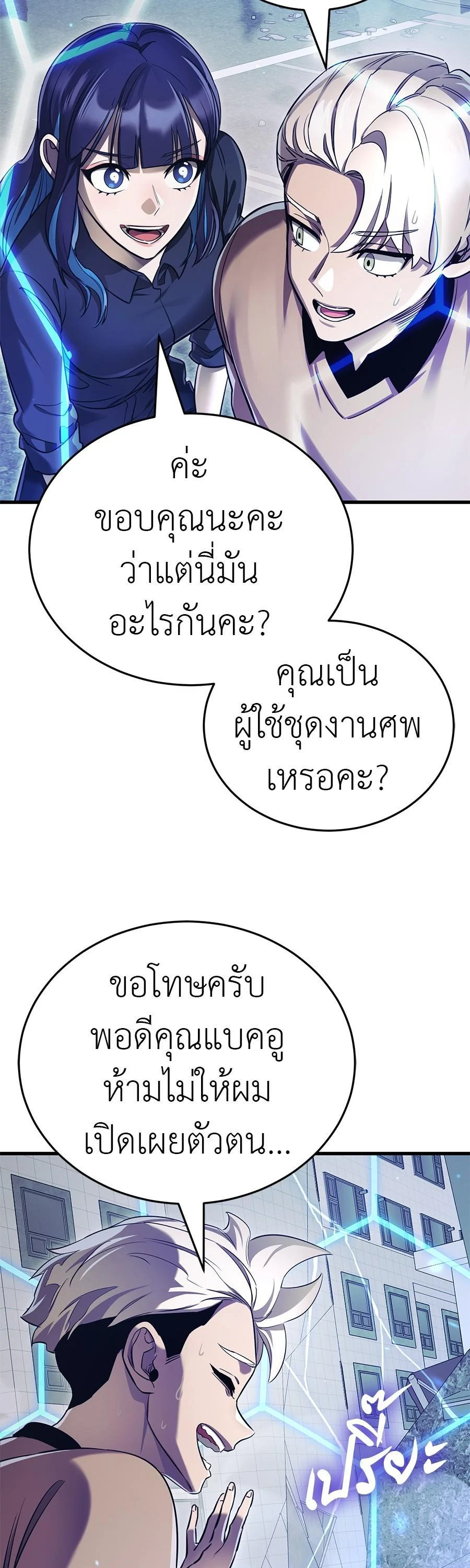 Reincarnation Path of The Underworld King ยอมรา ผู้พิพากษาจากนรก ตอนที่ 25 page 7