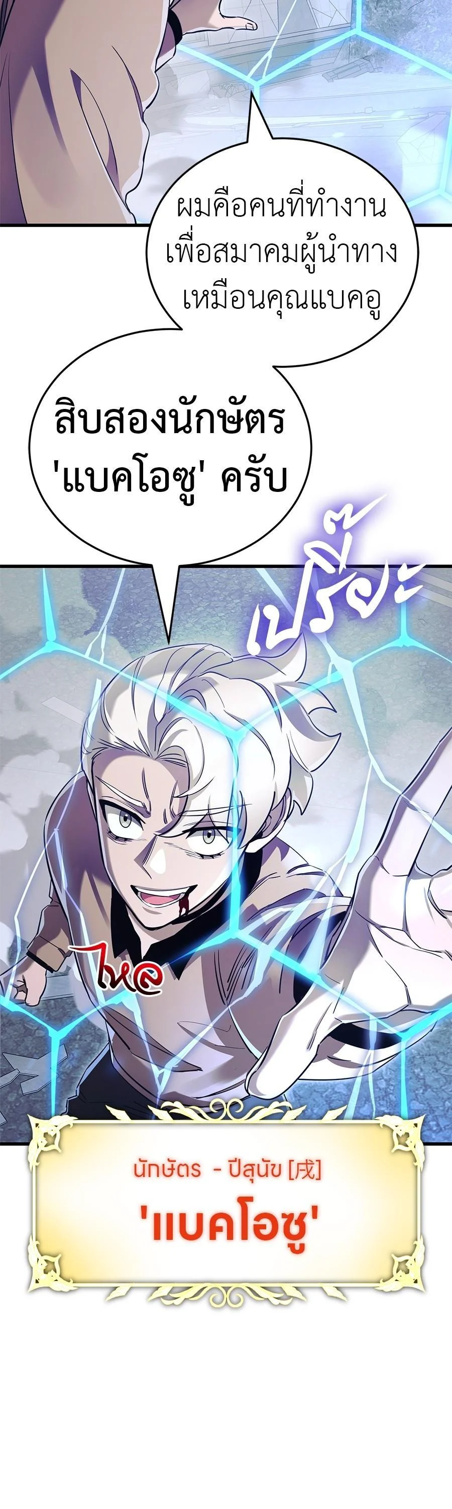 Reincarnation Path of The Underworld King ยอมรา ผู้พิพากษาจากนรก ตอนที่ 25 page 8