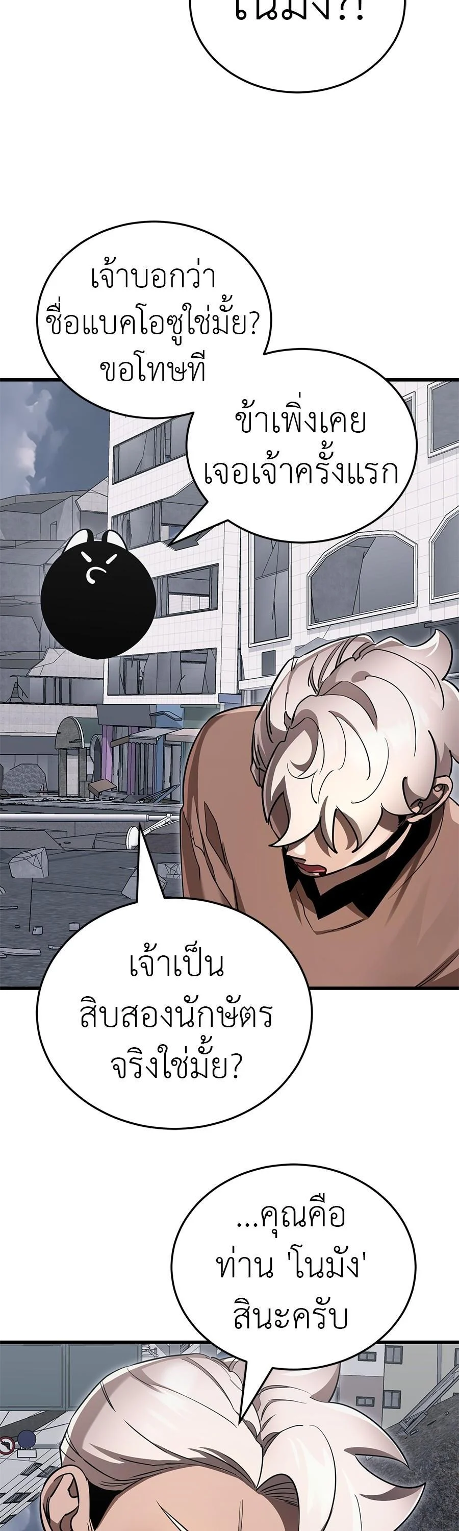 Reincarnation Path of The Underworld King ยอมรา ผู้พิพากษาจากนรก ตอนที่ 25 page 11