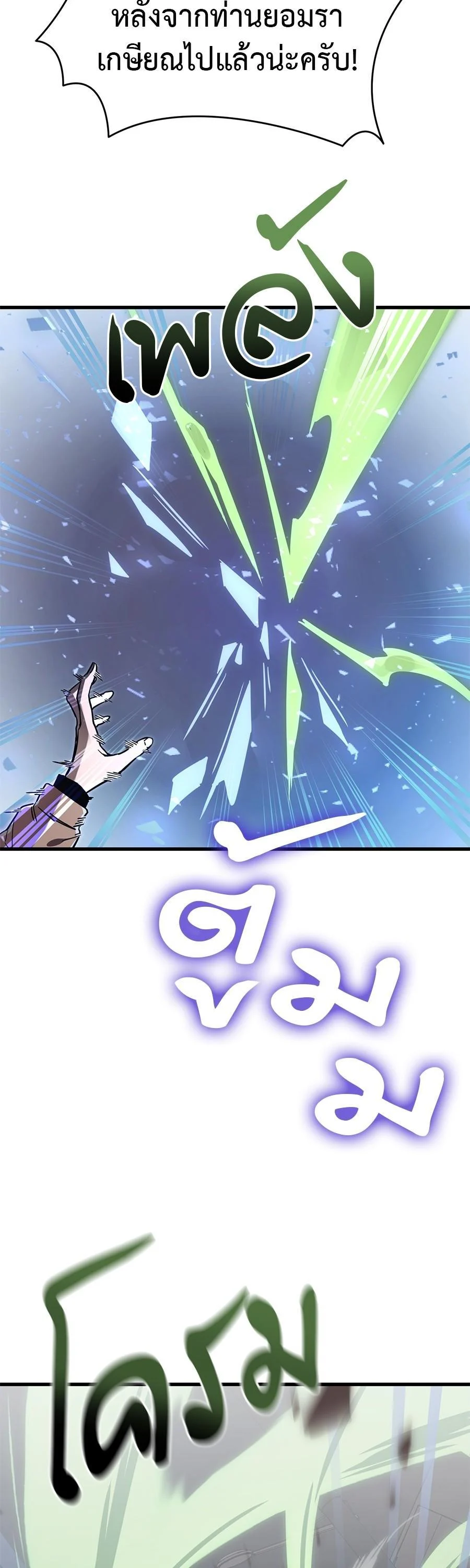 Reincarnation Path of The Underworld King ยอมรา ผู้พิพากษาจากนรก ตอนที่ 25 page 14