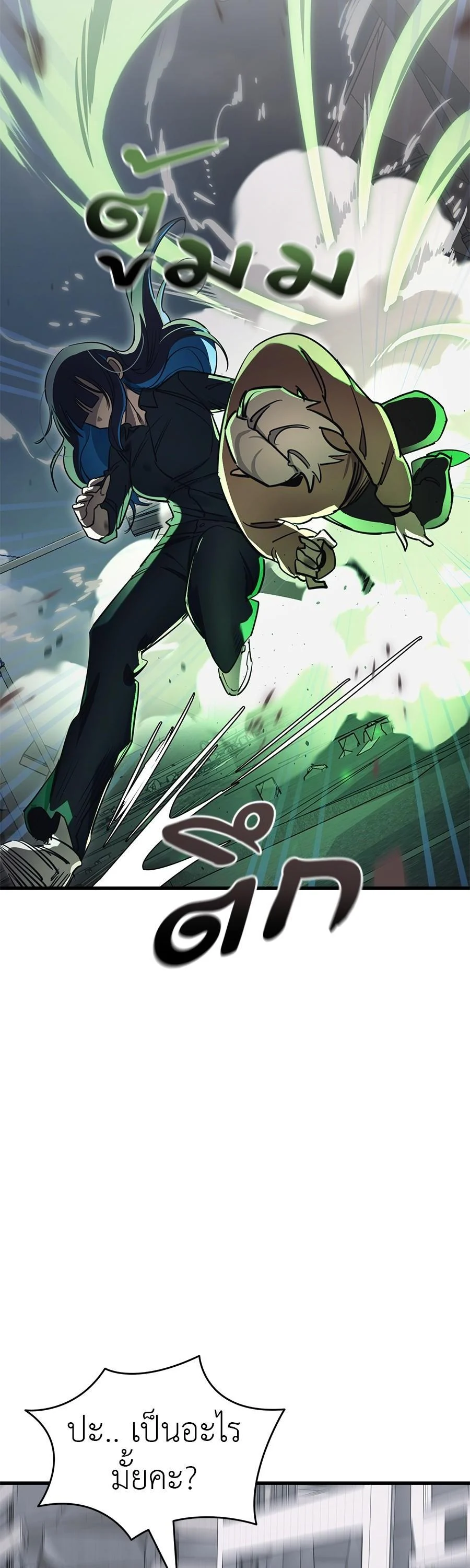 Reincarnation Path of The Underworld King ยอมรา ผู้พิพากษาจากนรก ตอนที่ 25 page 15