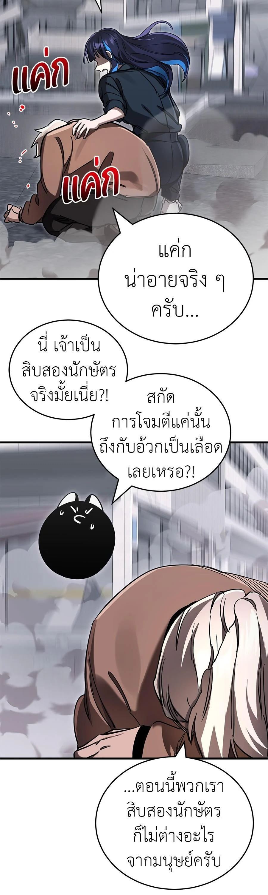 Reincarnation Path of The Underworld King ยอมรา ผู้พิพากษาจากนรก ตอนที่ 25 page 16