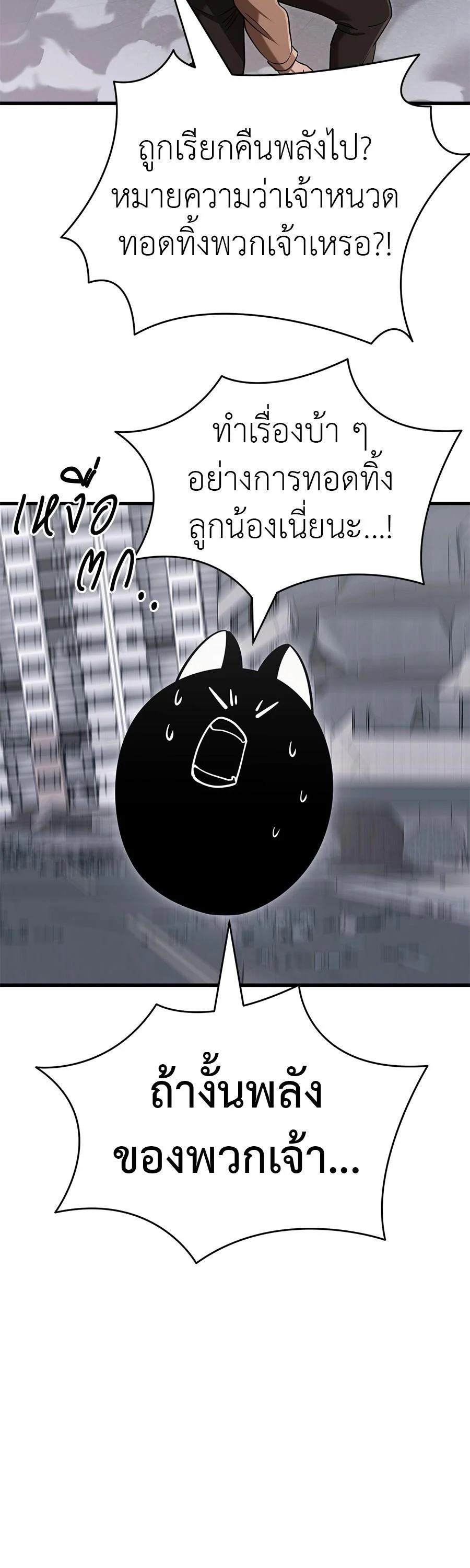 Reincarnation Path of The Underworld King ยอมรา ผู้พิพากษาจากนรก ตอนที่ 25 page 18