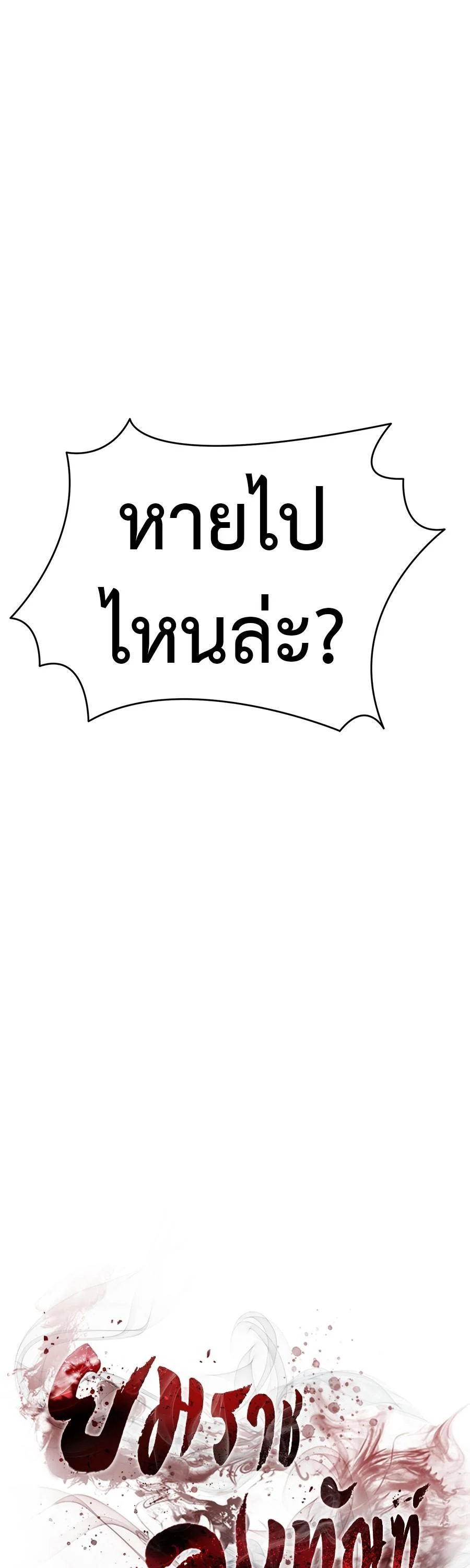 Reincarnation Path of The Underworld King ยอมรา ผู้พิพากษาจากนรก ตอนที่ 25 page 19