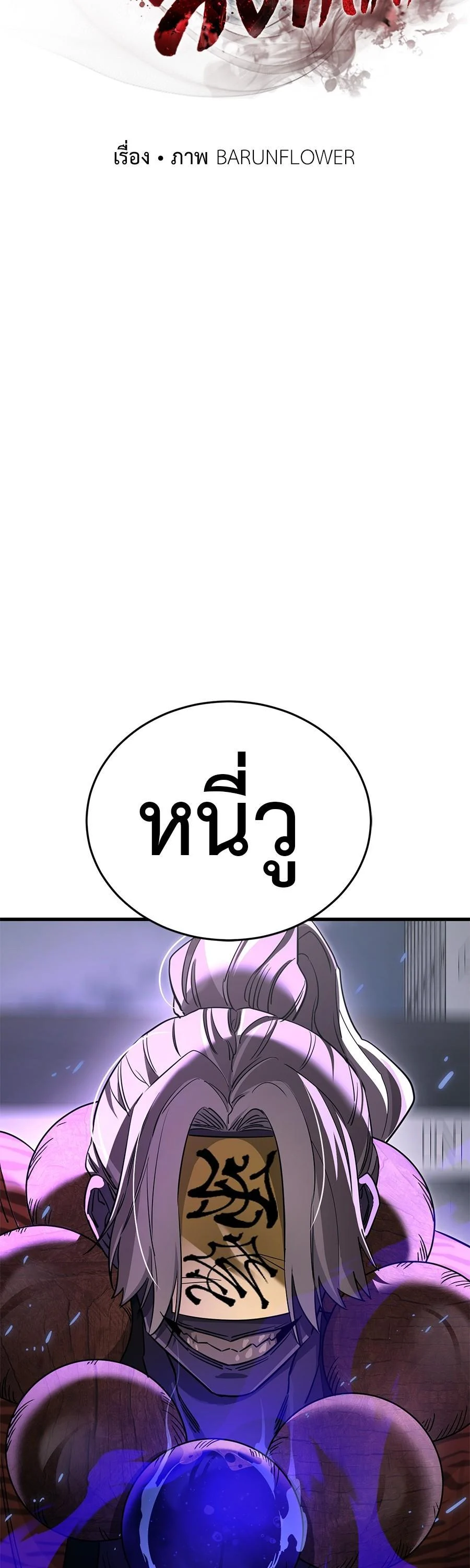 Reincarnation Path of The Underworld King ยอมรา ผู้พิพากษาจากนรก ตอนที่ 25 page 20