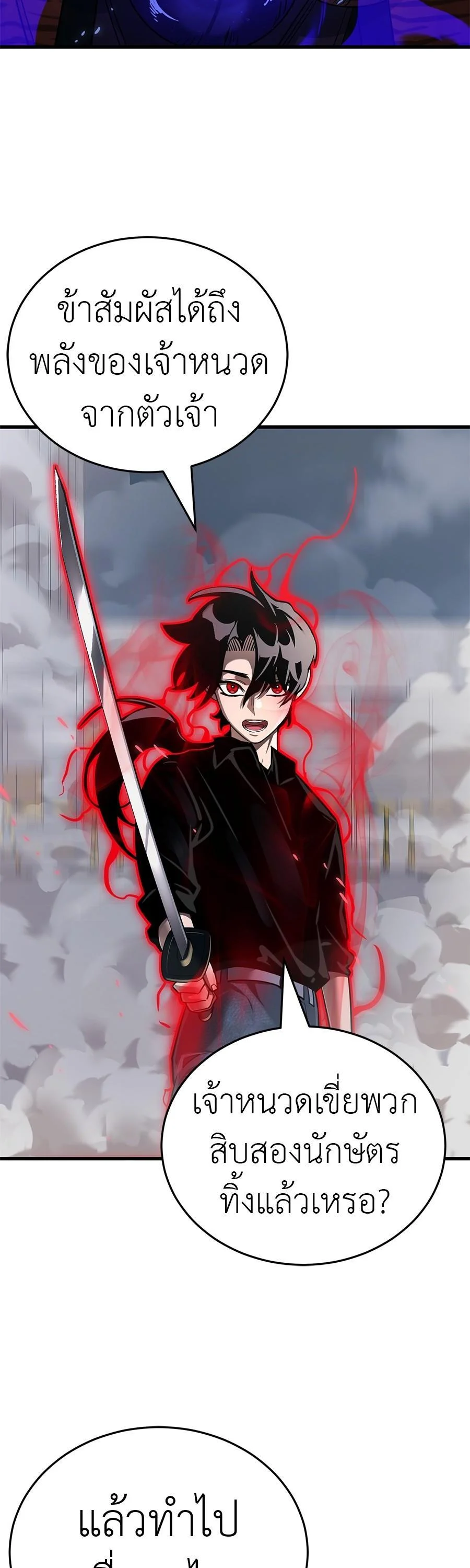 Reincarnation Path of The Underworld King ยอมรา ผู้พิพากษาจากนรก ตอนที่ 25 page 21