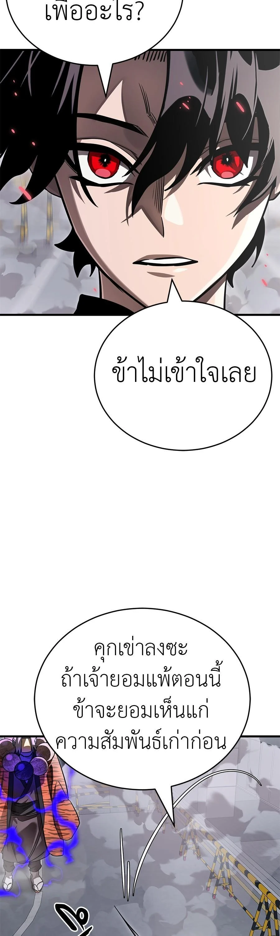 Reincarnation Path of The Underworld King ยอมรา ผู้พิพากษาจากนรก ตอนที่ 25 page 22