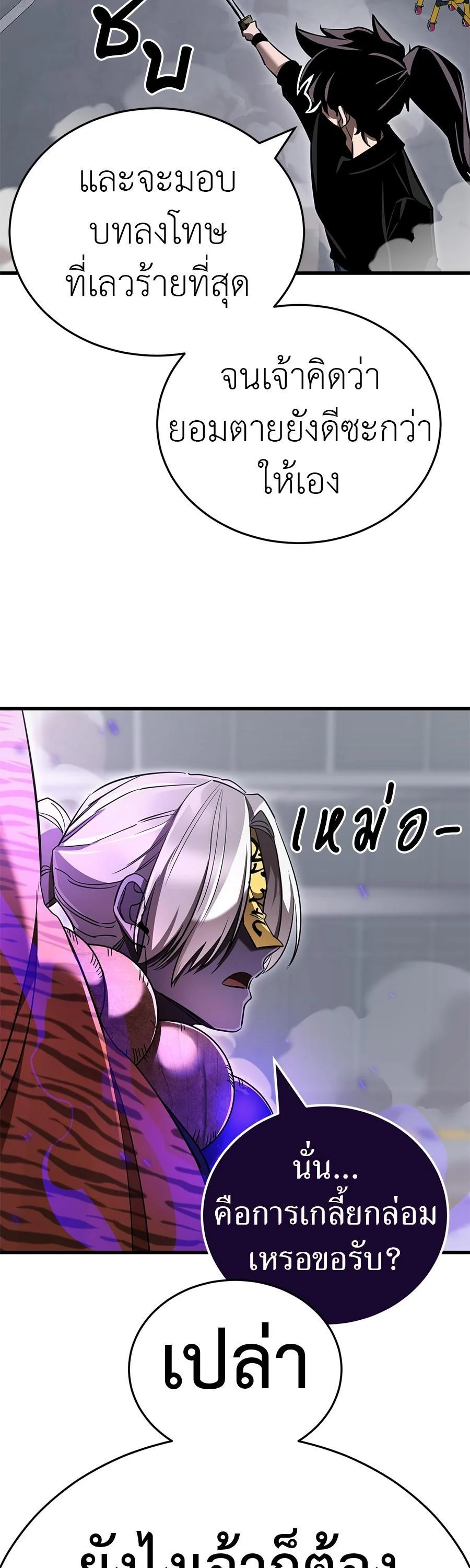 Reincarnation Path of The Underworld King ยอมรา ผู้พิพากษาจากนรก ตอนที่ 25 page 23