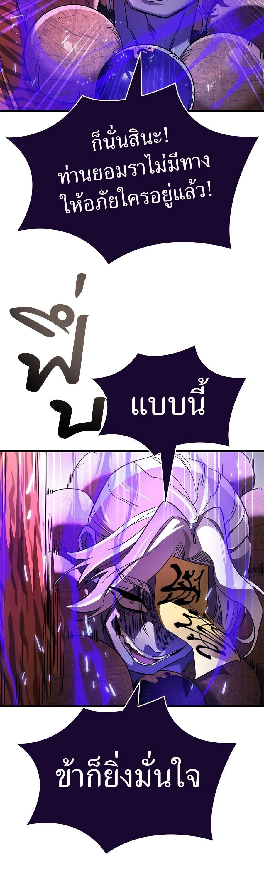 Reincarnation Path of The Underworld King ยอมรา ผู้พิพากษาจากนรก ตอนที่ 25 page 26