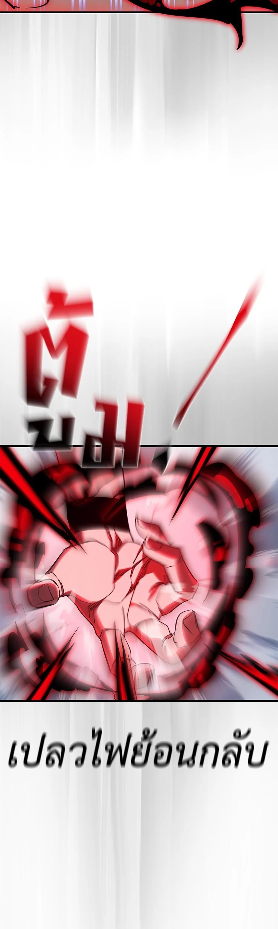 Reincarnation Path of The Underworld King ยอมรา ผู้พิพากษาจากนรก ตอนที่ 25 page 43