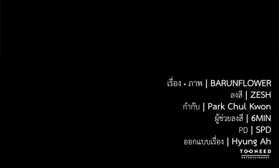 Reincarnation Path of The Underworld King ยอมรา ผู้พิพากษาจากนรก ตอนที่ 25 page 69