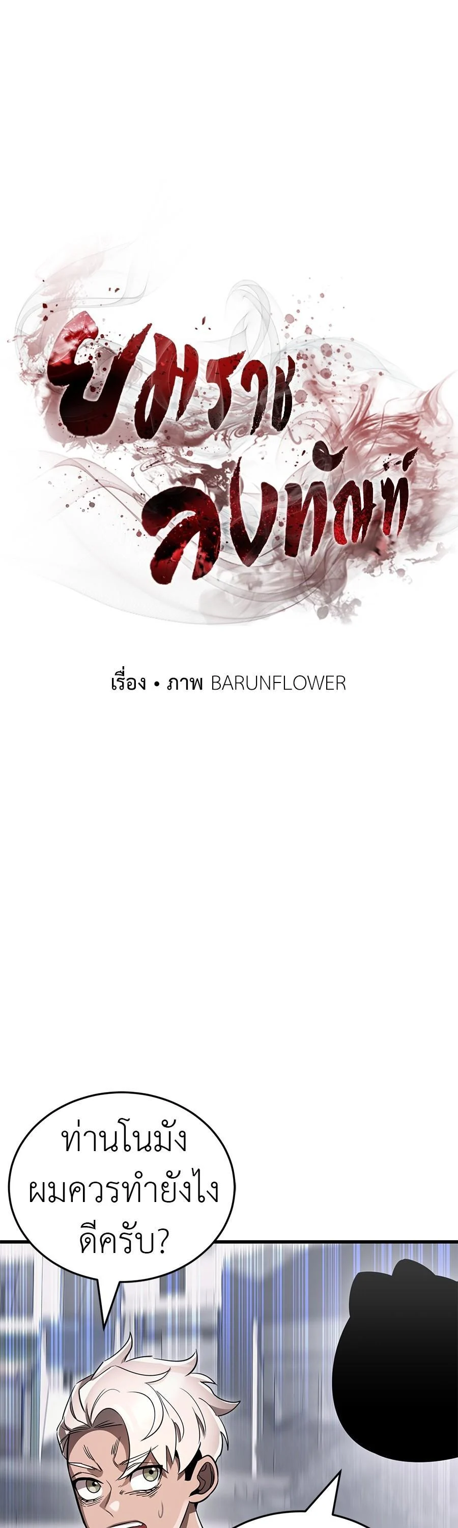 Reincarnation Path of The Underworld King ยอมรา ผู้พิพากษาจากนรก ตอนที่ 26 page 12