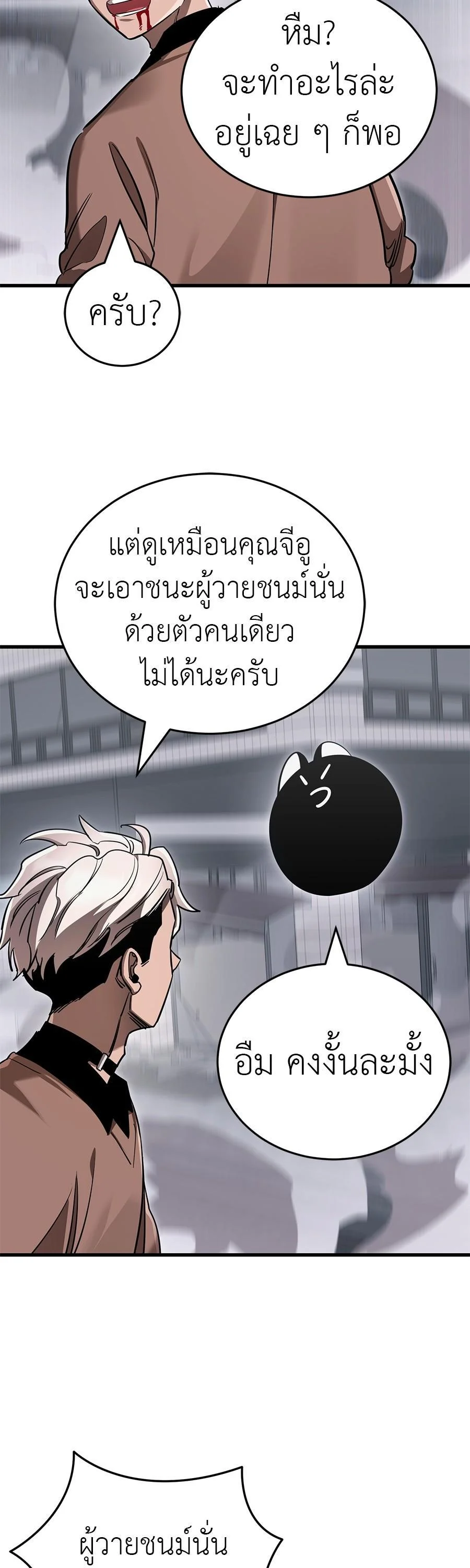 Reincarnation Path of The Underworld King ยอมรา ผู้พิพากษาจากนรก ตอนที่ 26 page 13