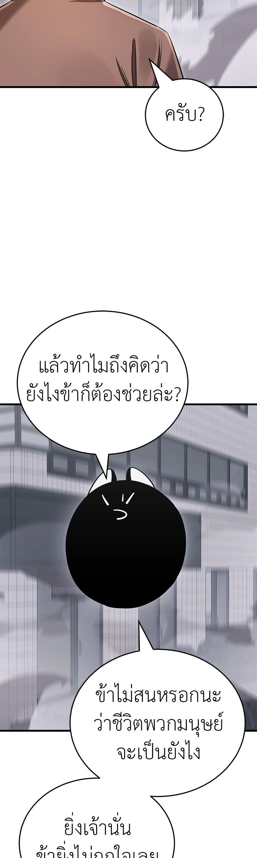 Reincarnation Path of The Underworld King ยอมรา ผู้พิพากษาจากนรก ตอนที่ 26 page 15