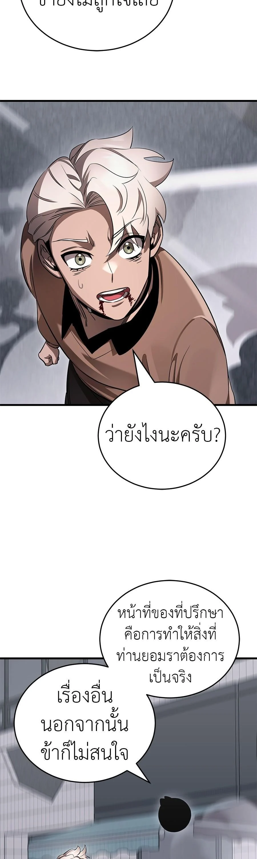 Reincarnation Path of The Underworld King ยอมรา ผู้พิพากษาจากนรก ตอนที่ 26 page 16