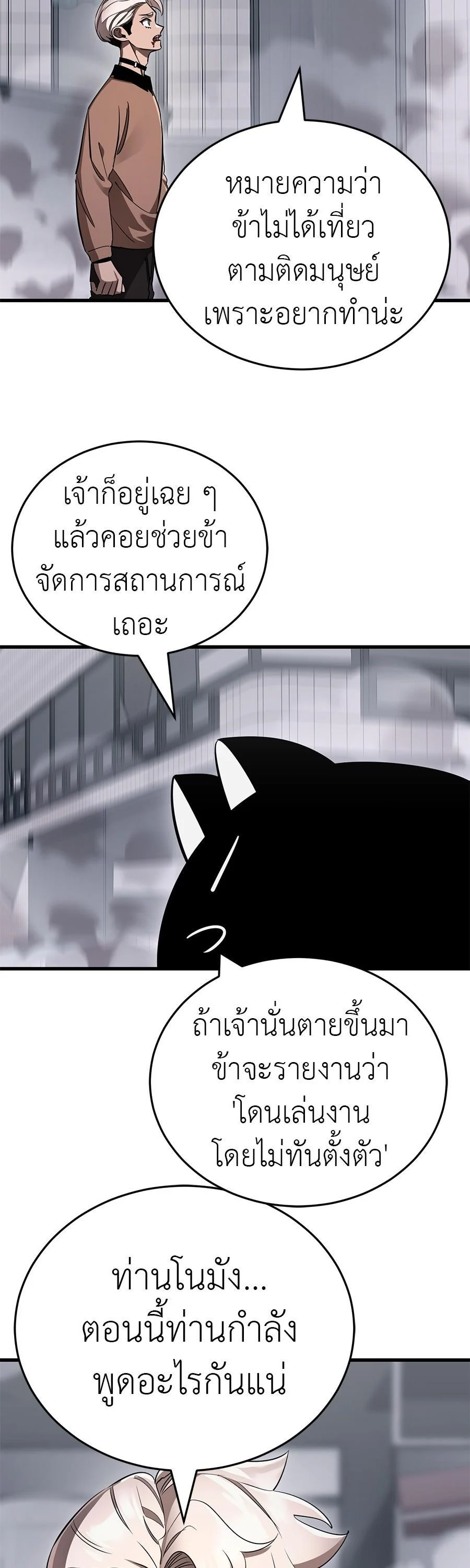 Reincarnation Path of The Underworld King ยอมรา ผู้พิพากษาจากนรก ตอนที่ 26 page 17