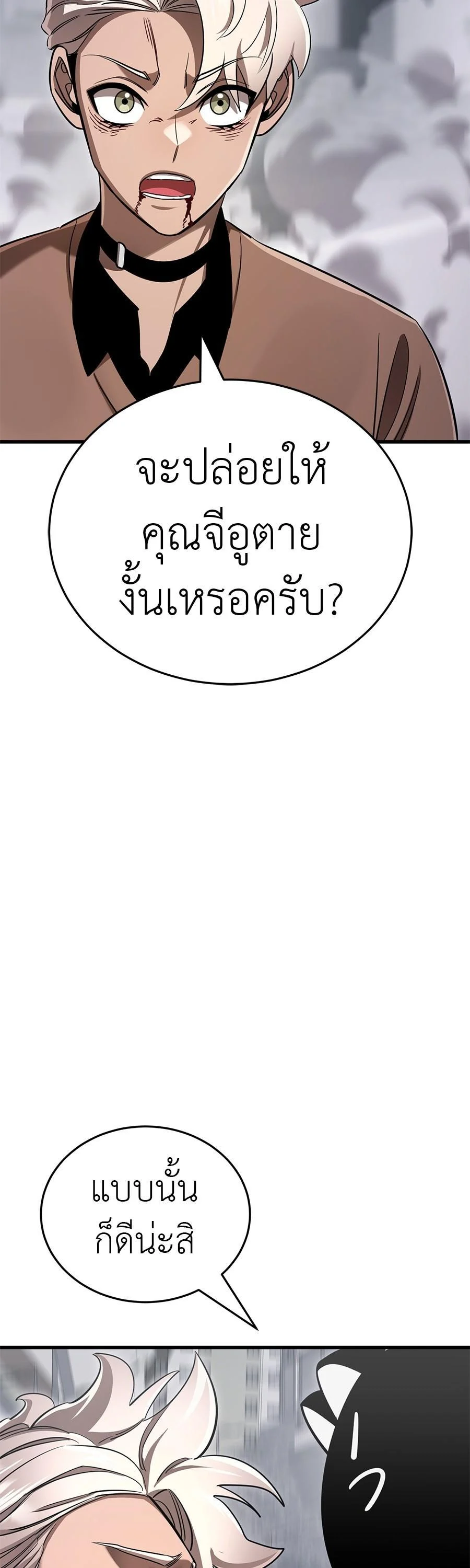 Reincarnation Path of The Underworld King ยอมรา ผู้พิพากษาจากนรก ตอนที่ 26 page 18