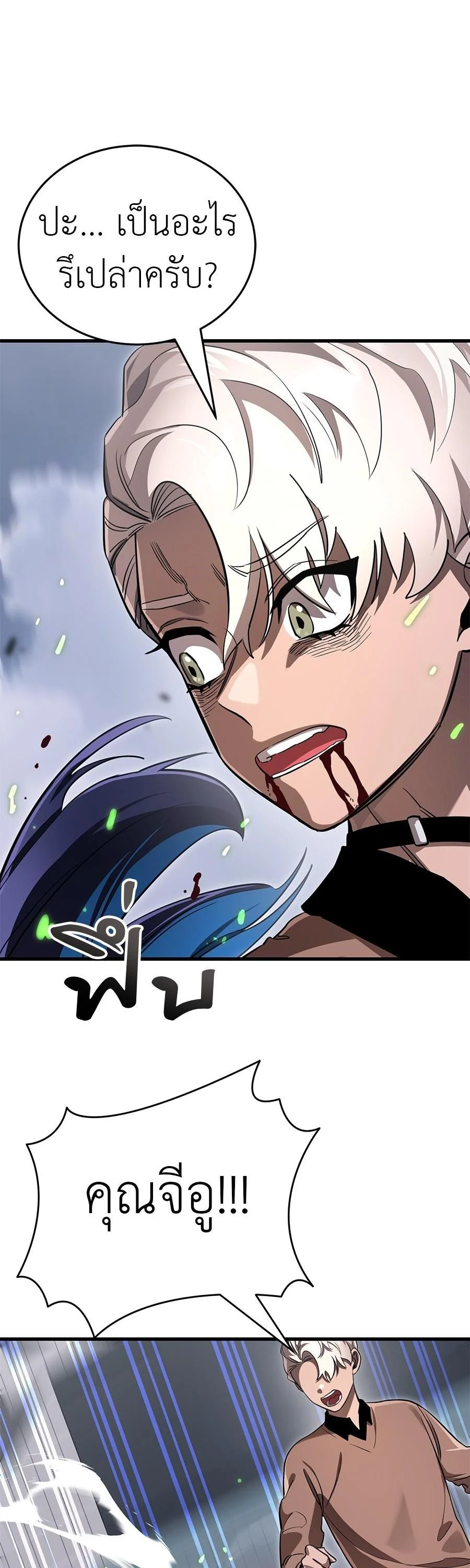 Reincarnation Path of The Underworld King ยอมรา ผู้พิพากษาจากนรก ตอนที่ 26 page 24