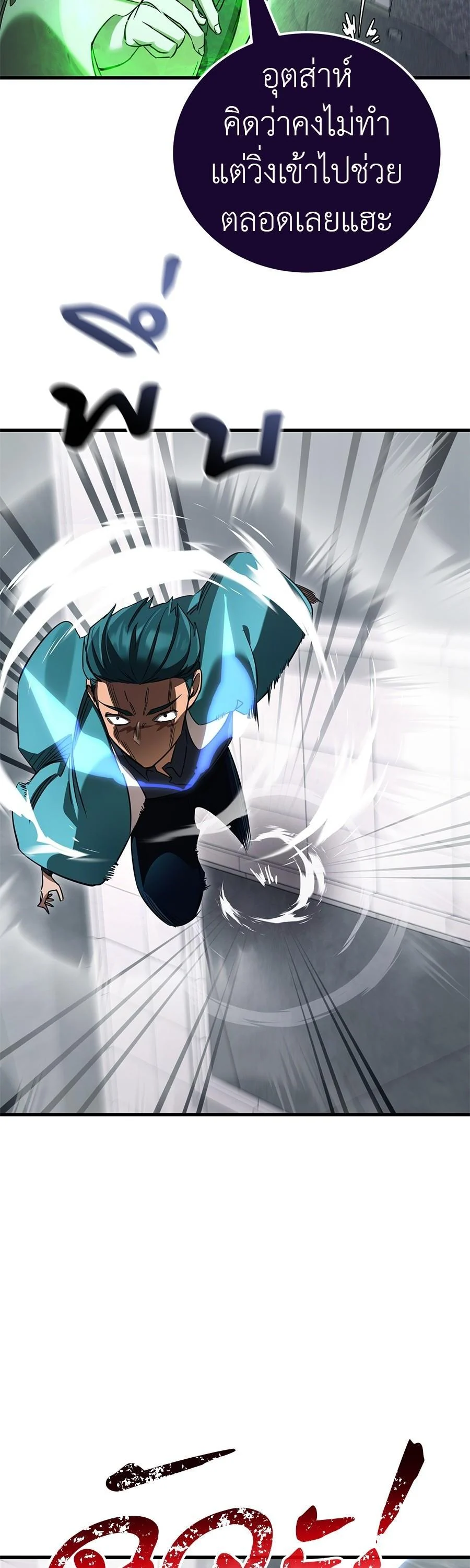 Reincarnation Path of The Underworld King ยอมรา ผู้พิพากษาจากนรก ตอนที่ 26 page 26