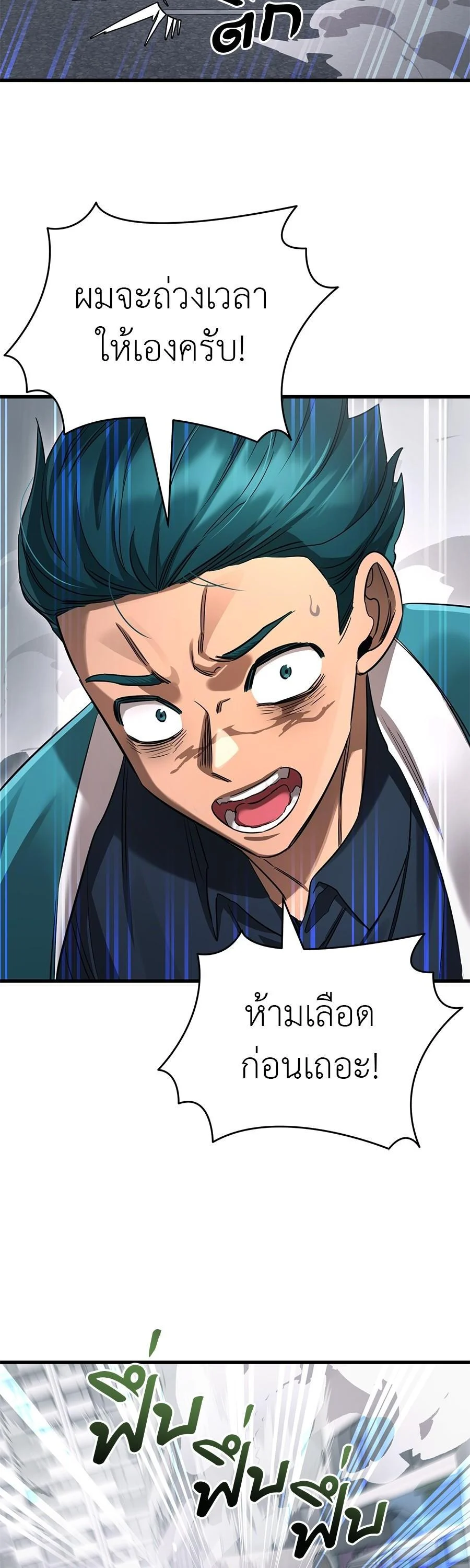 Reincarnation Path of The Underworld King ยอมรา ผู้พิพากษาจากนรก ตอนที่ 26 page 29