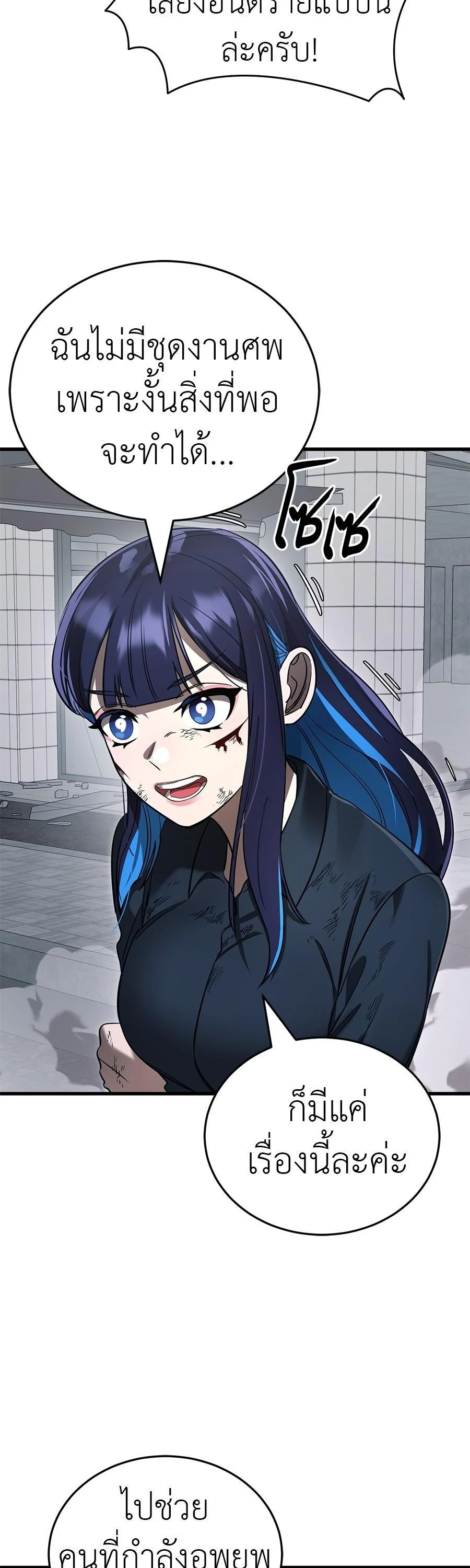 Reincarnation Path of The Underworld King ยอมรา ผู้พิพากษาจากนรก ตอนที่ 26 page 31