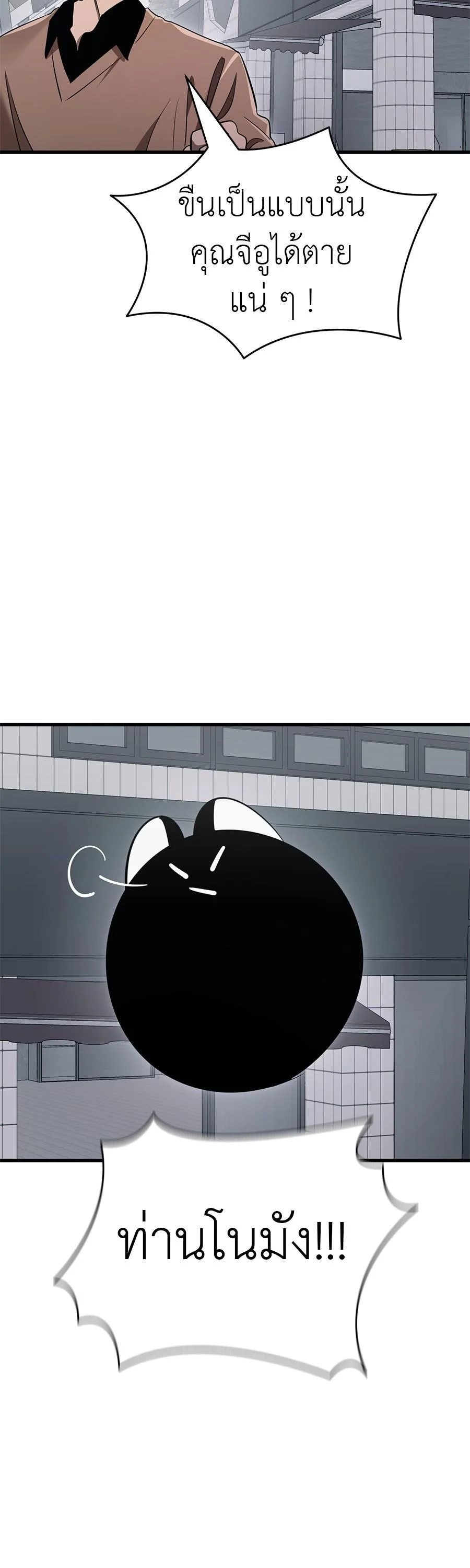 Reincarnation Path of The Underworld King ยอมรา ผู้พิพากษาจากนรก ตอนที่ 26 page 33