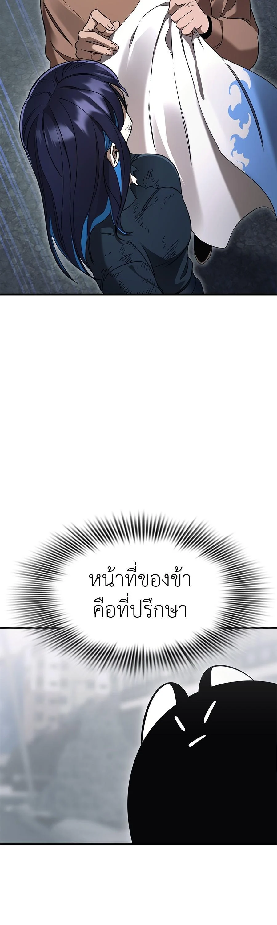 Reincarnation Path of The Underworld King ยอมรา ผู้พิพากษาจากนรก ตอนที่ 26 page 39