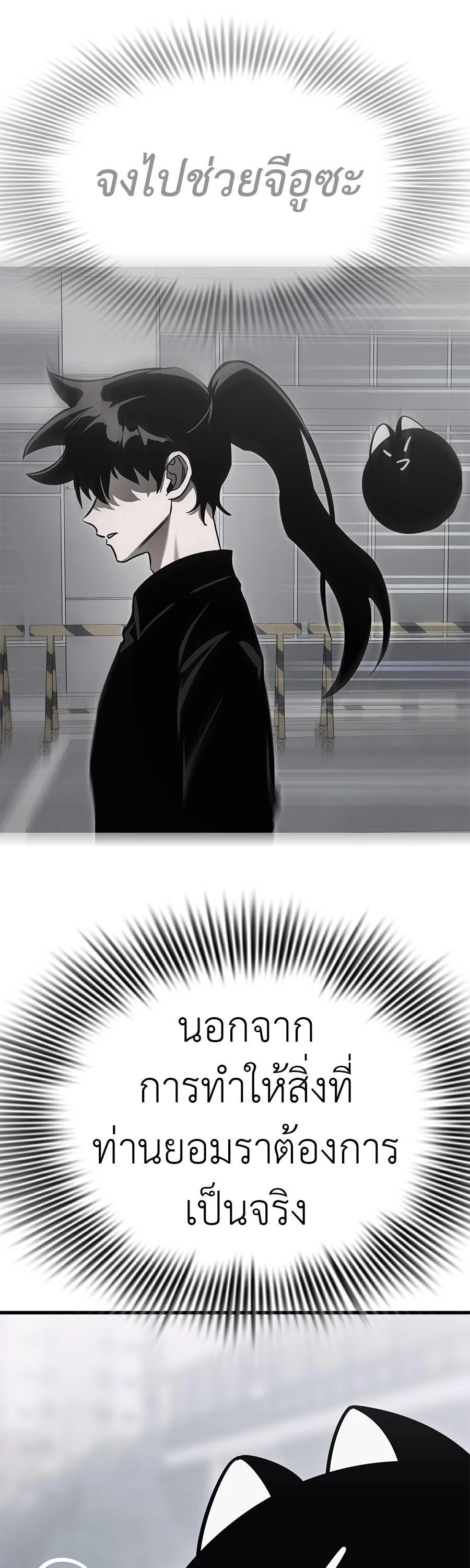 Reincarnation Path of The Underworld King ยอมรา ผู้พิพากษาจากนรก ตอนที่ 26 page 40