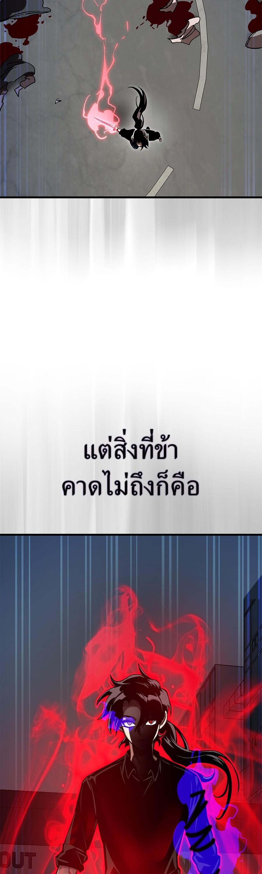 Reincarnation Path of The Underworld King ยอมรา ผู้พิพากษาจากนรก ตอนที่ 26 page 45