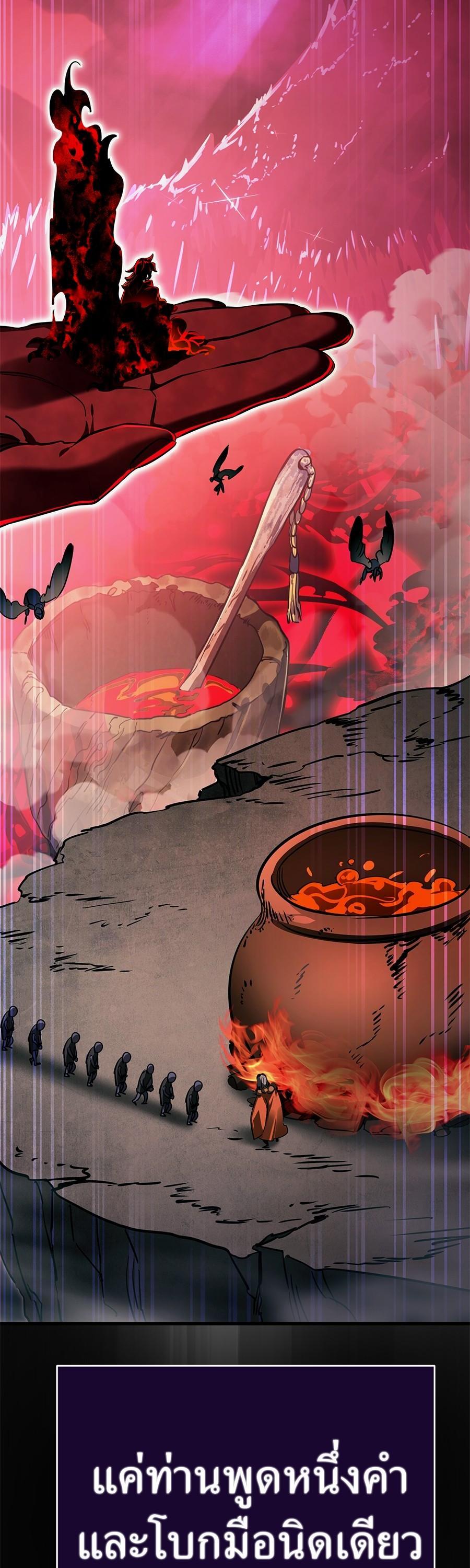 Reincarnation Path of The Underworld King ยอมรา ผู้พิพากษาจากนรก ตอนที่ 26 page 49