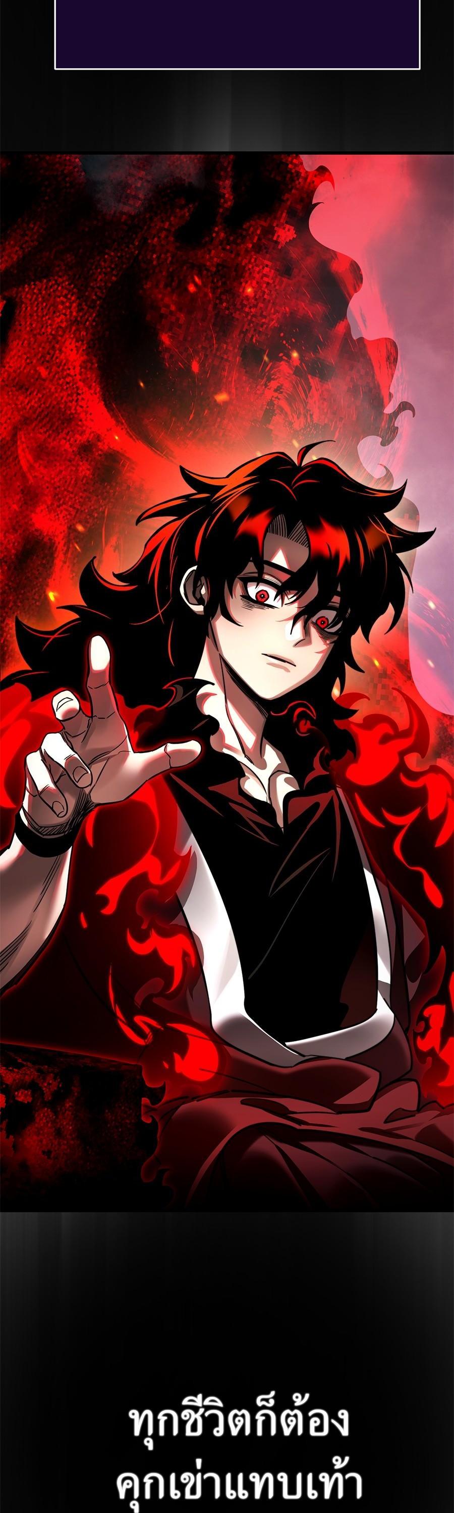 Reincarnation Path of The Underworld King ยอมรา ผู้พิพากษาจากนรก ตอนที่ 26 page 50