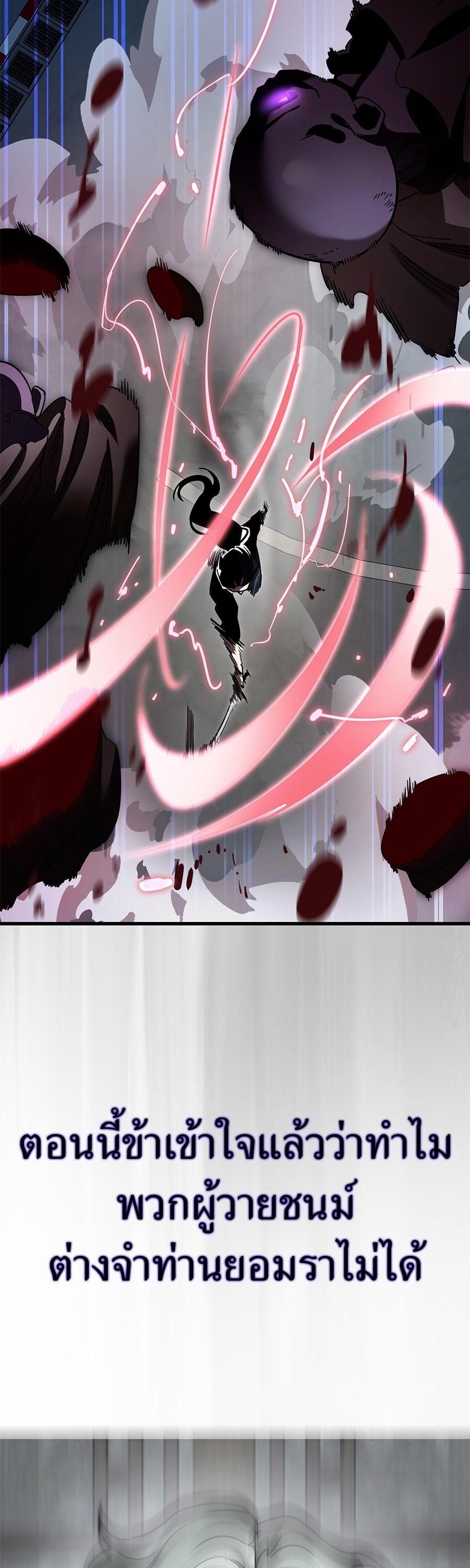 Reincarnation Path of The Underworld King ยอมรา ผู้พิพากษาจากนรก ตอนที่ 26 page 52