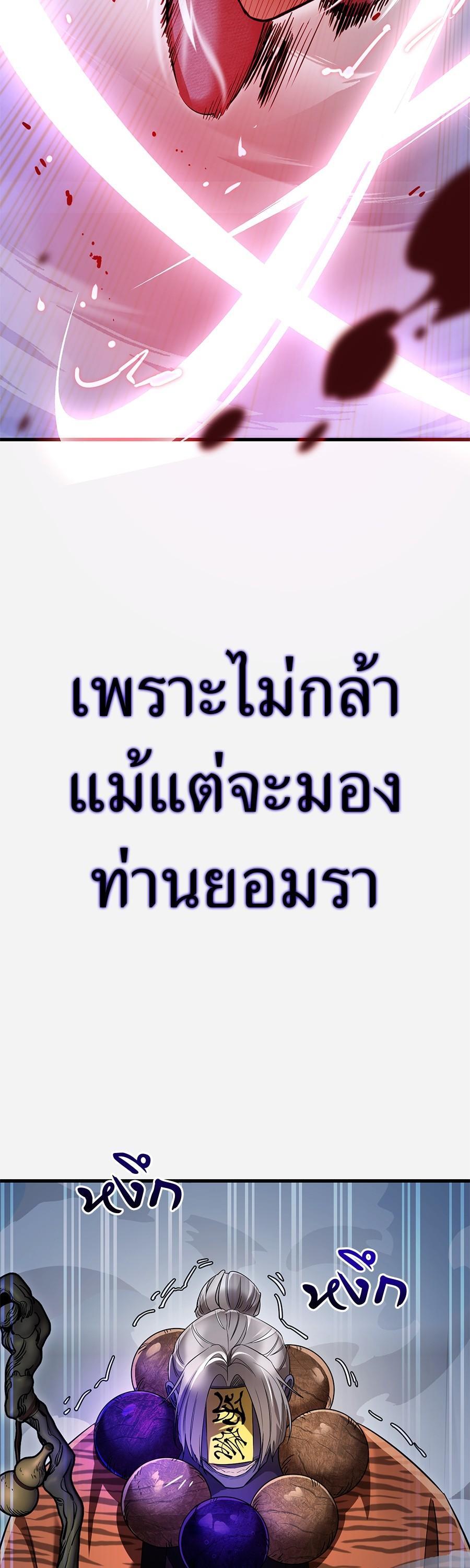 Reincarnation Path of The Underworld King ยอมรา ผู้พิพากษาจากนรก ตอนที่ 26 page 56