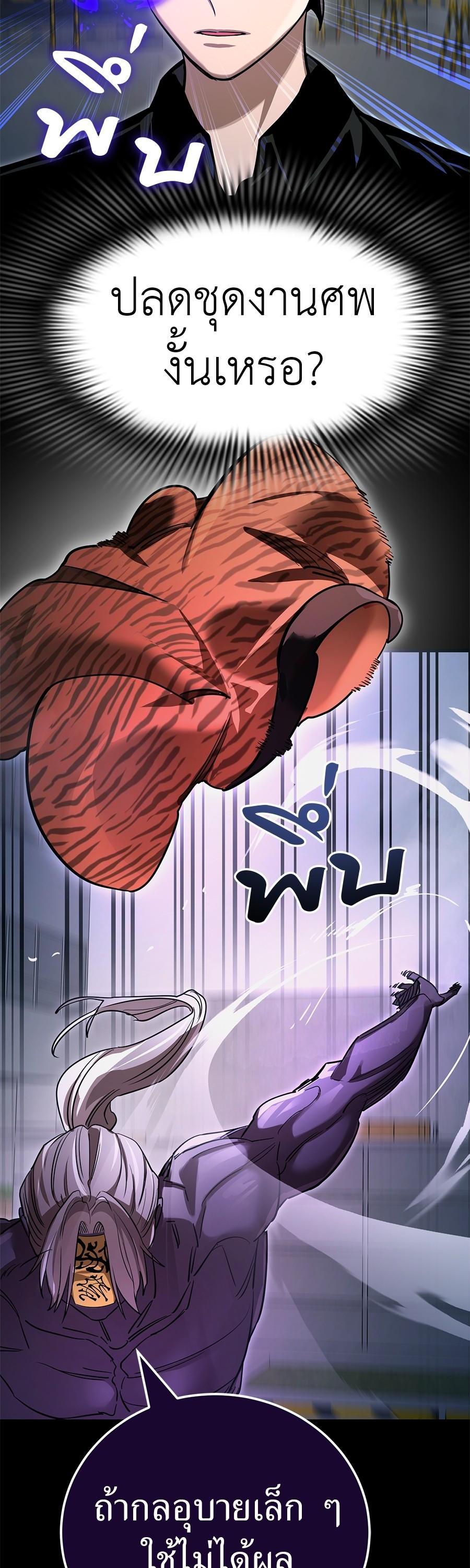 Reincarnation Path of The Underworld King ยอมรา ผู้พิพากษาจากนรก ตอนที่ 26 page 62