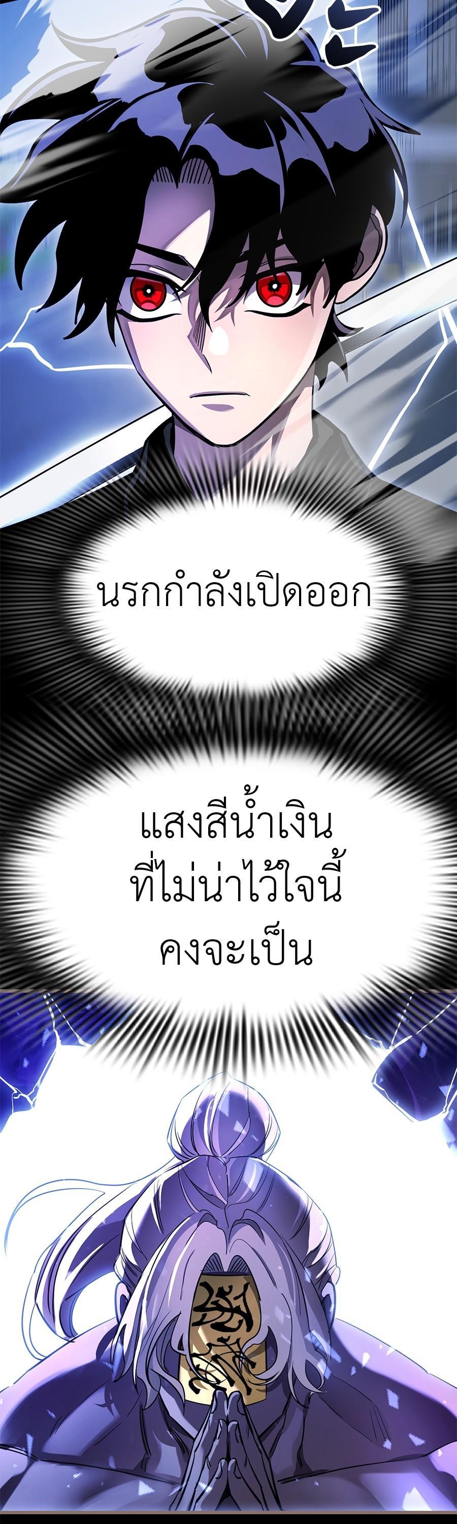 Reincarnation Path of The Underworld King ยอมรา ผู้พิพากษาจากนรก ตอนที่ 26 page 66